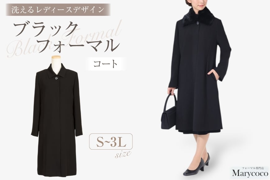 
            AJ162 Marycoco 比翼仕立て ブラックフォーマルコート 【選べるサイズ】[KC-0078v-w コート レディース シンプル フォーマル 上着 メアリーココ 長崎県 島原市 ]
          