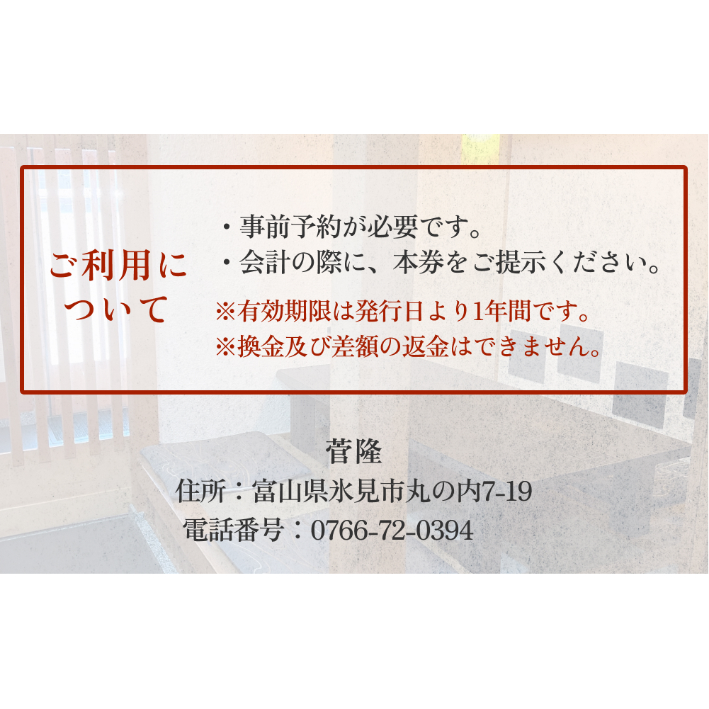 菅隆 食事補助券 10,000円 富山県 氷見市 観光 旅行 寿司 ディナー_イメージ4