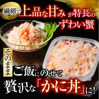 ふるさと納税 根室市 ずわい蟹ほぐし身(フレーク)100g×3 A-10074 |  | 01