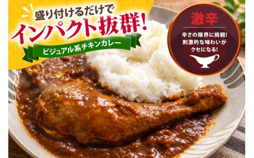 レトルト 六ツ美のあの肉鬼カレー 240g 計 4食 [六ツ美養鶏加工協同組合 愛知県 岡崎市 ok23bzw510015] カレー チキンカレー レトルトカレー 激辛 スパイス 国産 おやどり 骨付