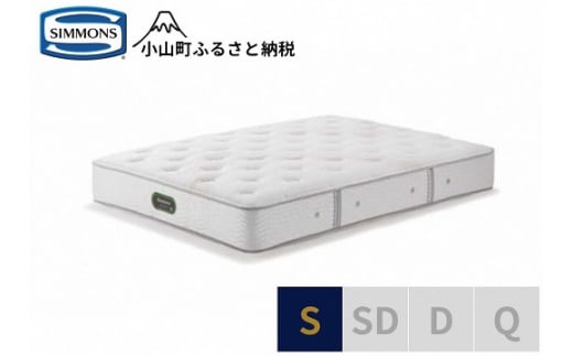 AT61【シモンズ】シングルマットレス　エグゼクティブニューフィットプレミアム　AA21111｜ シモンズ SIMMONS simmons ベッド マットレス 家具 寝具 インテリア ベッド マットレス