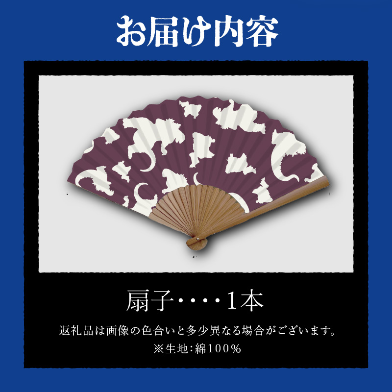 【ゴジラコラボ】平成ゴジラ 扇子（パープル） 