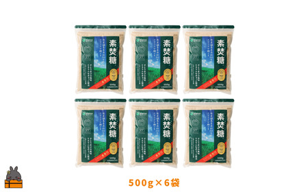 ミネラルをぎゅっと製法 さとうきび糖 素焚糖（すだきとう）（500g×6袋） ( 砂糖 さとうきび糖 ミネラル 砂糖 黒砂糖 お料理 お菓子づくり 徳之島 鹿児島 奄美 大東製糖 )