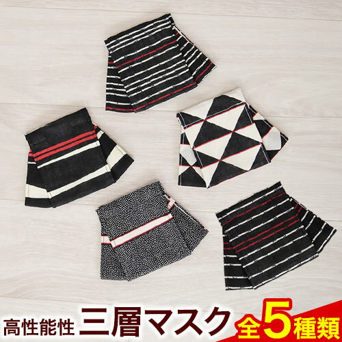 【ふるさと納税】マスク 高機能三層マスク 抗ウイルス・接触冷感タイプ 1個 5種類から選べる 錦屋《30日以内に出荷予定(土日祝除く)》岡山県 笠岡市 マスク 洗える 繰り返し使用可能 洗濯可能