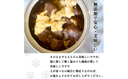 愛犬用 無添加 牛タンと卵の牛骨スープ煮 缶詰 85g/缶 8缶 セット