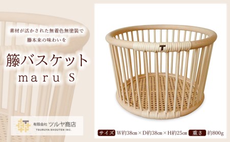 籘バスケット maru [S] FZ25-975
