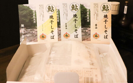 麺切り白流ラーメン食べ比べセット 岐阜県産鮎の焼干しスープ3種（醤油・白醤油・しょっつる） 自家製鮎の焼干し 煮豚 メンマ付き 自家製多加水麺 焼干しそば 黒バラのり 岐阜市/teamHAKURYU[