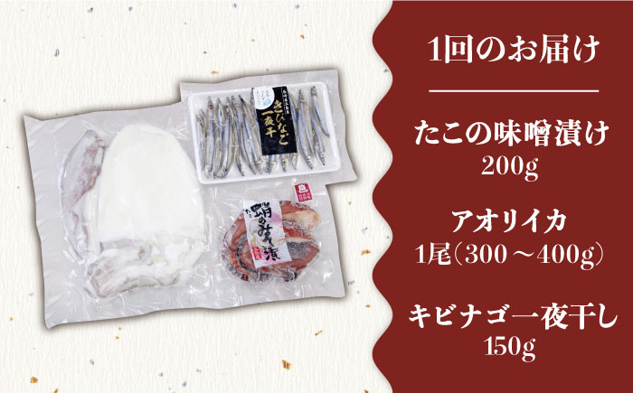 【全12回定期便】【お酒のお供は五島産のコレに決まり！】大人気 タコ・イカ・キビナゴのおつまみセット【五島ヤマフ】 [PAK016]