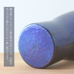 銅製 青藍色 タンブラー(250ml) | タンブラー 新潟県 弥彦村