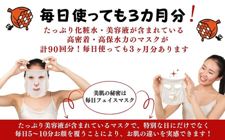 皮膚を保護し艶とハリを与える【合計90回分】レッドプロポリス TEMOGEYフェイスマスク 30枚入り×3袋 美容 スキンケア フェイスパック シートマスク 日用品 国産 無鉱物油 無着色 無香料 ア