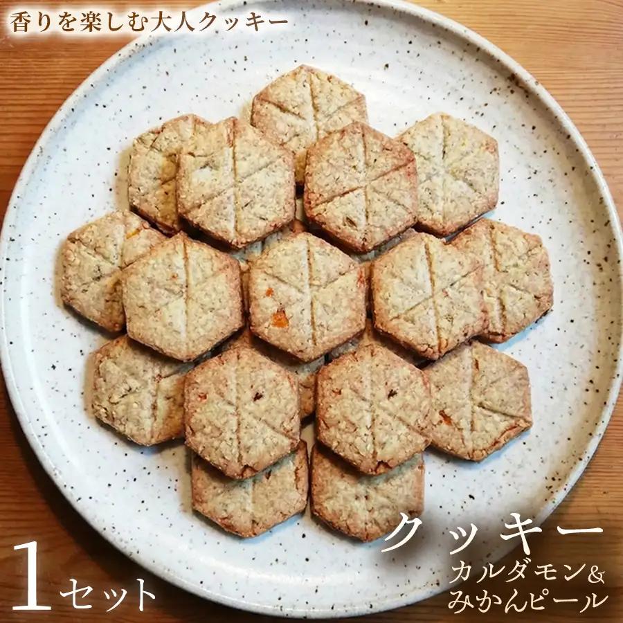クッキー「カルダモン&みかんピール」（20枚入）×1セット【焼き菓子】アレルギー対応 動物性不使用 植物性素材 卵不使用 乳不使用 プラントベースフード お取り寄せ 手作り 朝食 手土産 ギフト 贈答用 プレゼント 埼玉県 加須