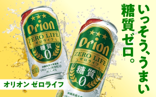 【全3回定期便】オリオン ゼロライフ 500ml×24本 (6缶パック×4) オリオンビール 缶ビール ビール 糖質ゼロ 500ml 24本 沖縄市 / リカーショップ コザ [BCDD098]