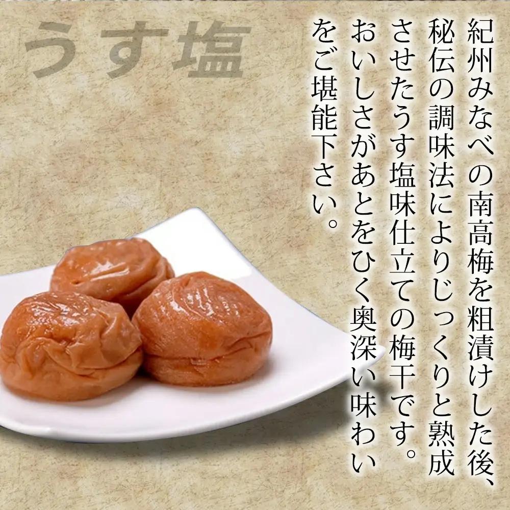 紀州南高梅　うす塩　yplu011B【yplu011B】