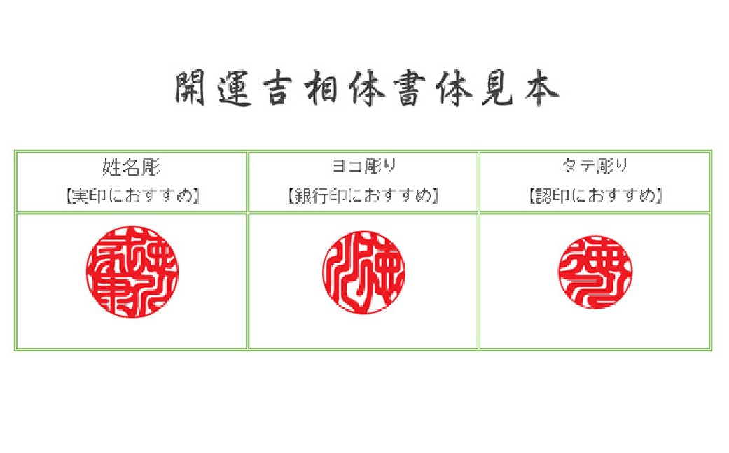水晶印鑑13.5mm開運吉相印 
