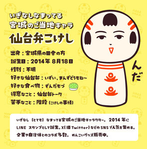 仙台弁こけし マスコット ぬいぐるみ（なるこっつぁん） ボールチェーン付 jugo ご当地キャラクター 人形 玩具 キーホルダー 【エントワデザイン株式会社】ta579-A
