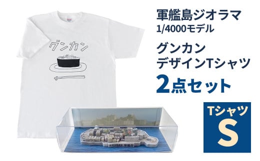 軍艦島ジオラマ1/4000モデル、グンカンデザインTシャツセット Sサイズ ／ ミニチュア 手のひらサイズ