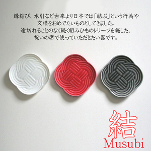 【3色SET】美濃焼 結 9豆皿 9×2cm 小田陶器【1443055】