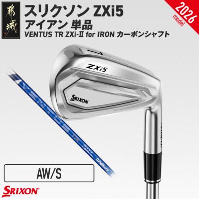 ふるさと納税 都城市 ZXi5アイアンVENTUSTRZXi-IIforIRONカーボン単品(AW/S)【2026モデル】