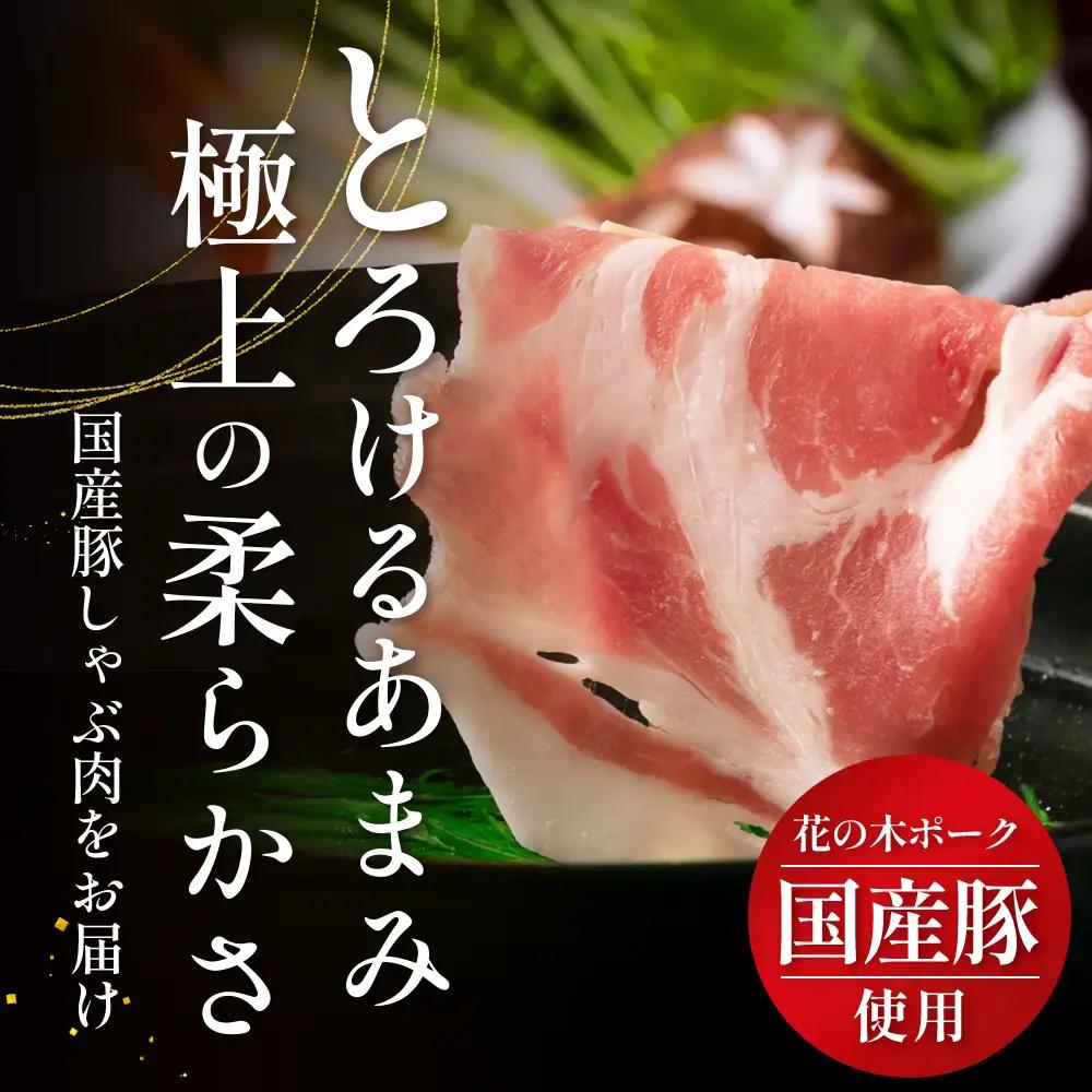 花の木農場 鹿児島県産 豚肩ロース しゃぶしゃぶ用　約1kg（500g×2パック）HK-7｜冷凍 豚肉 ぶた 肩ロース 肉 かた 精肉 しゃぶしゃぶ スライス 国産 お肉 冷しゃぶ お弁当 おかず ジ