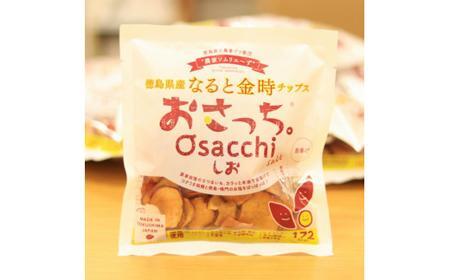 【期間限定】まるごとなると金時（なると金時2kg、専用芋蜜、なると金時チップス「おさっち。」）