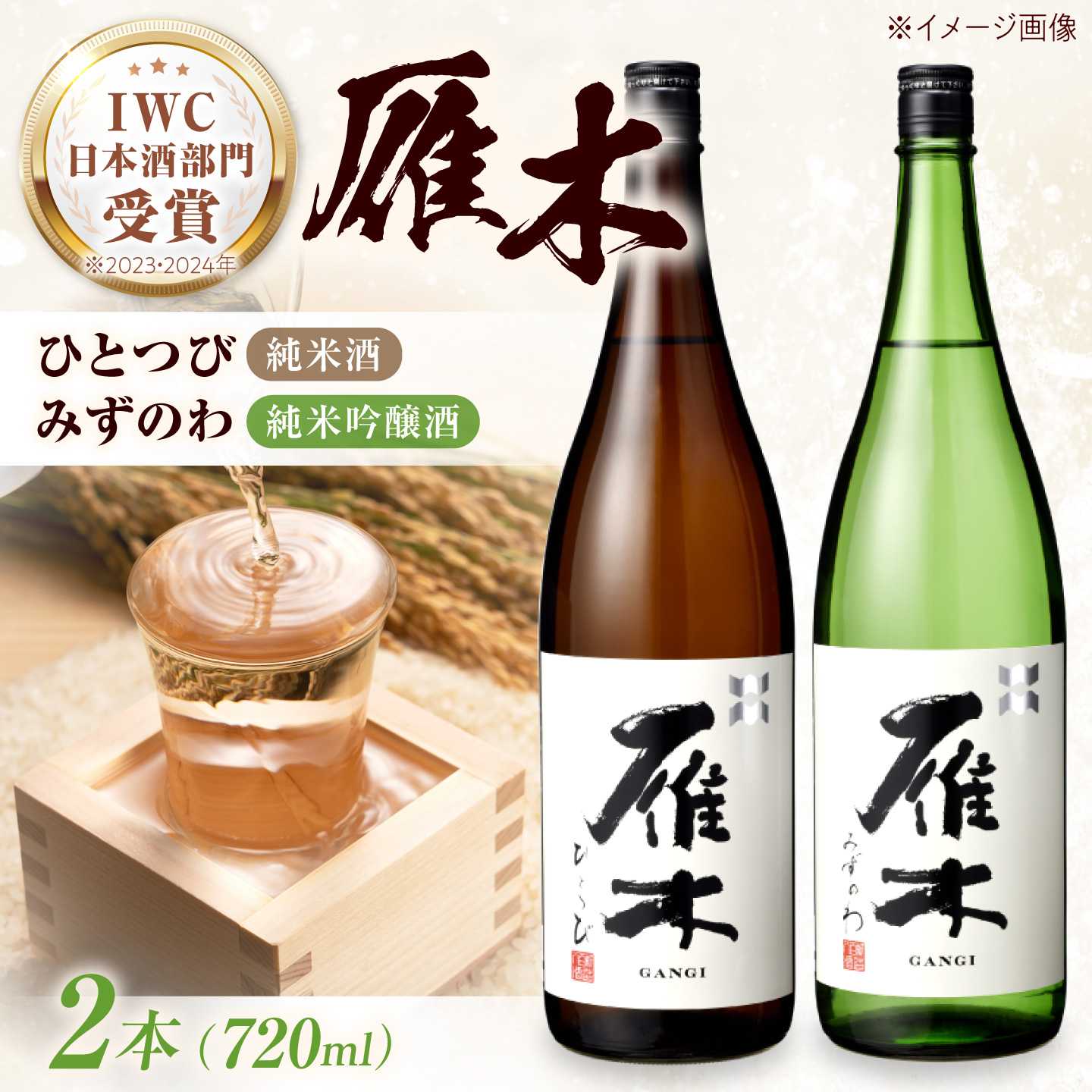 【ふるさと納税】雁木 2種飲み比べ 各720ml 純米吟醸 みずのわ 純米酒 ひとつび セット / 日本酒 山田錦 地酒 冷酒 燗酒 晩酌 家飲み 詰め合わせ お祝い 誕生日 日本酒ギフト 記念日 贈答 ギフト プレゼント 人気 おすすめ / 山口県岩国市/八百新酒造株式会社[BUCD008]
