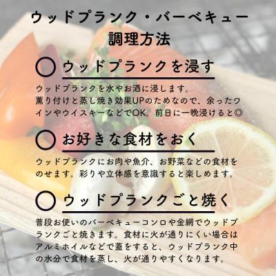 ふるさと納税 西粟倉村 バーベキュー用ウッドプランク すぎ 節あり(18枚入) |  | 01