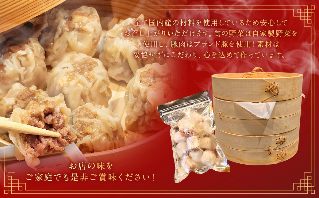 自家製野菜を使った中華料理屋さんの手作り焼売12個（12個×1袋）