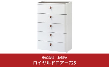 ロイヤルドロアー 725 幅72cm 5段 収納棚 キャビネット チェスト 収納ボックス 衣類収納 衣装ケース クローゼット キッチン 収納家具  ワイドタイプ 新生活 一人暮らし 【047S001】