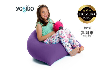 Yogibo Pyramid Premium パープル（ヨギボー ピラミッド プレミアム）| ビーズクッション お祝い ご褒美 プレゼント ソファ プレミアム 人気 フィット