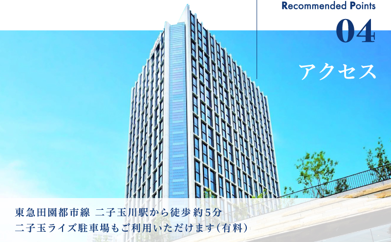 二子玉川エクセルホテル東急限定 3,000円 宿泊クーポン券（ふるさとチケット）