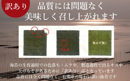 訳あり 焼き海苔 福岡有明のり 合計104枚(2切8枚×13袋) 【有明海産】