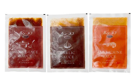 北海道産牛＆阿寒ポーク使用 ハンバーグ 冷凍 真空パック 小分け 150g×3個セット 合いびき 特製 デミグラス ガーリック アメリケーヌソース ご当地グルメ 惣菜 ギフト お取り寄せ F4F-85