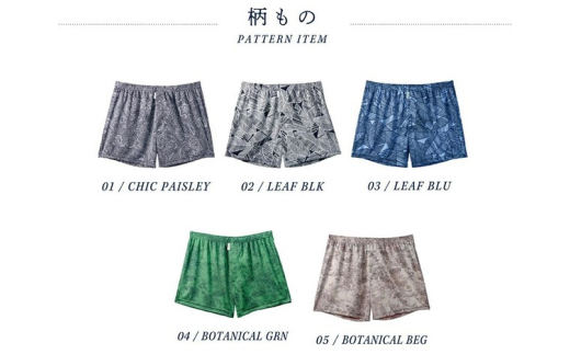 メンズ 下着 ショートトランクス Ｌサイズ 5枚セット （01 Chic paisley）×2・（03 Leaf blue）（04 Botanical green）（05 Botanical beige） 締め付け感の無い/専用BOX付き ZIVANE / アンダーウェア