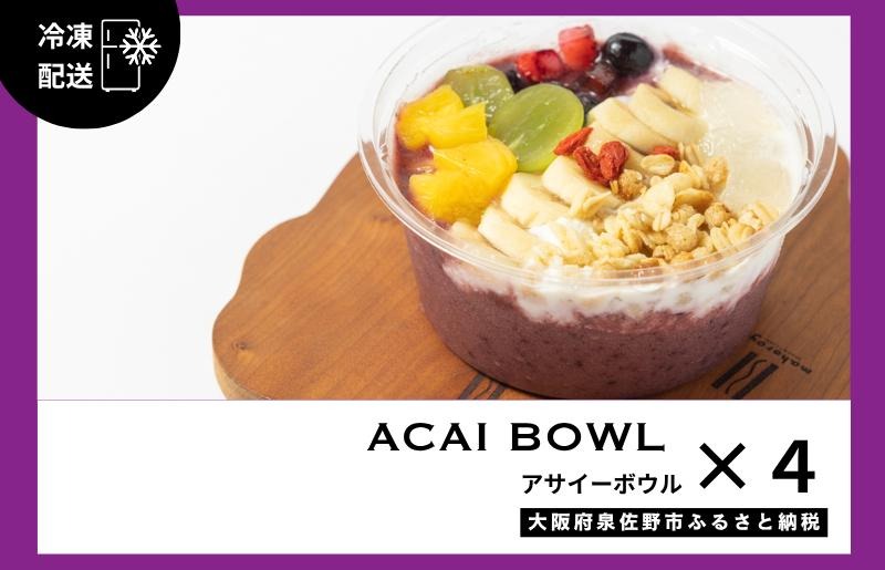 G3151 【圧倒的企業努力】旬のおまかせ フルーツ アサイーボウル 4個