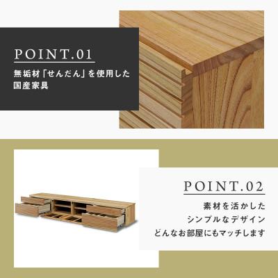 ふるさと納税 大川市 【大川家具】無垢材　テレビボード 風雅　W2400　Type 2　天然木　 センダン |  | 01