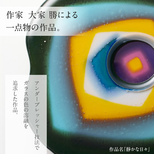 作家が手掛けるガラス作品 壁掛けパネル「静かな日々」作家が手掛けるガラス作品 ボックス形額「やさしい心」手作り 創作ステンドグラス工房 ビッグハウス 生駒市 家具 インテリア ガラス 工芸品 プレゼン
