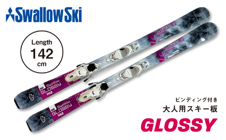 スキー板 【142cm】 大人用 ビンディング付 sw1008-142