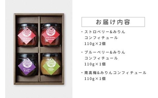 果実とみりんのコンフィチュール４個セット
