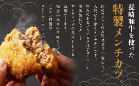 【全3回定期便】長崎和牛 出島ばらいろ入り お肉屋さんの特製 メンチカツ 80g×12個 計36個 (12個×3回) ／ 惣菜 お惣菜 晩御飯 揚げ物 冷凍 冷凍食品 おかず 加工品 長崎県 長崎市