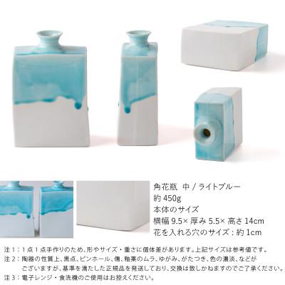 ふるさと納税 瑞浪市 五十嵐務 角花瓶 中 ガラス釉 ライトブルー 美濃焼 陶芸作品 |  | 02