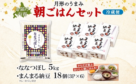 北海道 月形 のうまみ 朝ごはんセット まんまる 納豆 18個 ななつぼし 5kg お米 保存料不使用 安心 安全 手作業 美味しい 大粒  タレ付 からし付 お取り寄せ 送料無料 エーコープつきがた