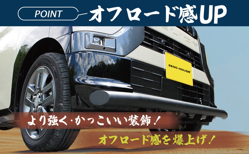 【スピード発送】デリカミニ ekクロススペース フロント バンパー グリルガード マットブラック 099H3076