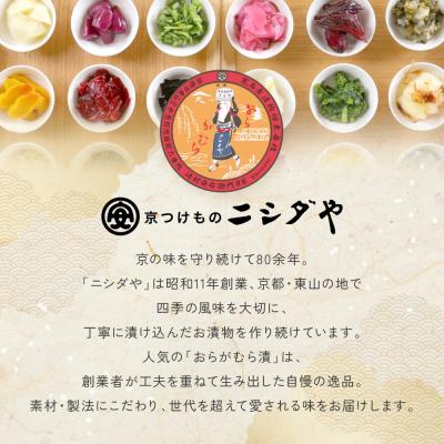 ふるさと納税 京都市 【ニシダや】京都人が選ぶ京都土産第3位の【おらがむら漬】が入ったセットF |  | 02