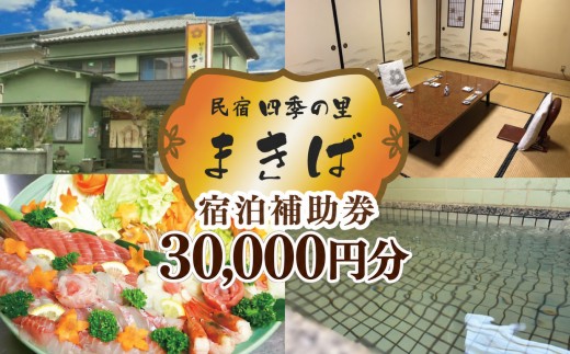 うぐす温泉宿　四季の里まきば「宿泊補助券」（30,000円分） 宿泊 旅行 民宿 宿 国内旅行 旅行 観光 トラベルチケット 宿泊補助券 宿泊券 温泉 夕陽 夕日