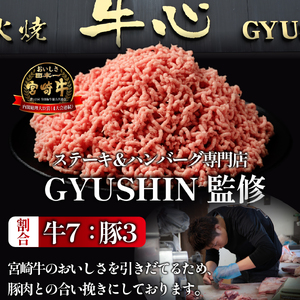 ミンチ 宮崎牛と豚肉の合い挽きミンチ 3kg（300g×10P）宮崎牛