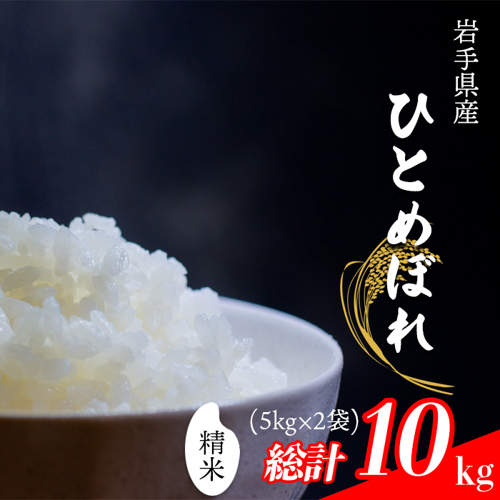 【令和7年産】 新米 11月中旬発送開始予定 ひとめぼれ 精米 10kg （5kg×2袋） ／ 中沢農産 こめ 米 コメ お米 おこめ ご飯 ごはん 白米 白飯