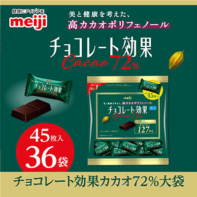
                  明治　チョコレート効果カカオ72%大袋　225g(45枚)×36袋_チョコレート チョコ カカオ 明治 菓子 スイーツ メーカー 人気 おすすめ 送料無料 チョコレート効果 大袋 おやつ【1545095】
                