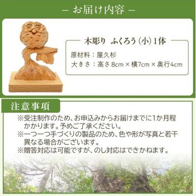 ふるさと納税 南九州市 木彫り ふくろう (小) |  | 03