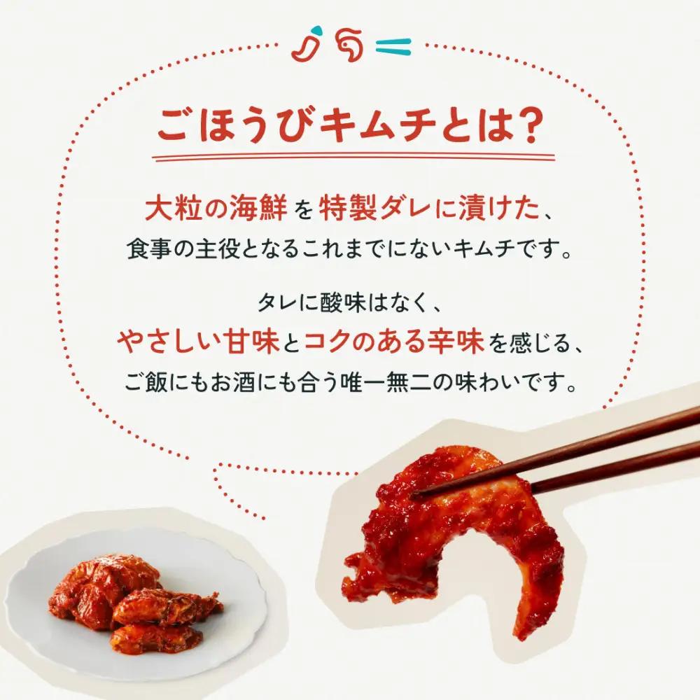 【ごほうび キムチ 】海鮮 キムチ 6種12袋セット（生赤エビ・イイダコ・牡蠣・ホタテ・イカゲソ・トリ貝 各種2袋）【冷凍 おつまみ 詰め合わせ】
