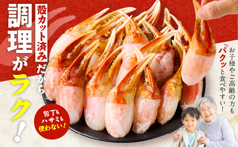 ボイル 本ズワイ蟹 爪肉 500g カット済み（2-3人前） 099H1659_イメージ4